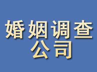 武夷山婚姻调查公司