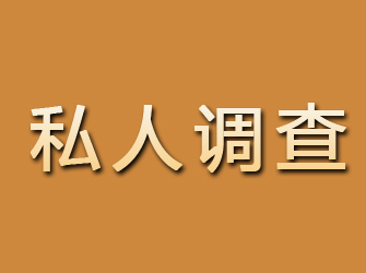 武夷山私人调查